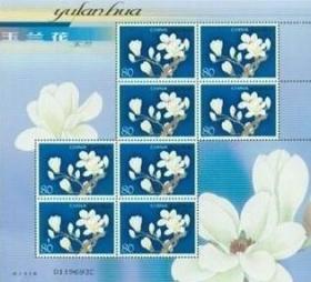念椿萱 邮票2005年2005- 5玉兰花4-1玉兰80分全新小版张1张新