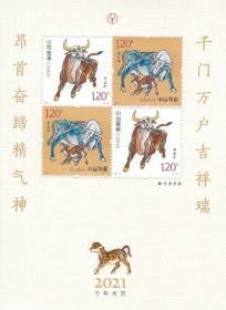 念椿萱 邮票2021年2021- 1辛丑年辛丑牛年赠送版1全新    0