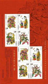 念椿萱 邮票2008年2008- 2朱仙镇木板年画 小版票 1全新 丝绸版