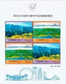 念椿萱 2018年全国邮展美丽中国2小全张1全新