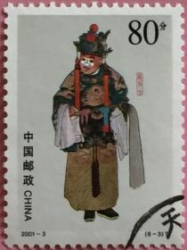 念椿萱 邮票2001年2001- 3 京剧丑角 6-3 高力士 80分信销票 1