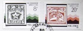 念椿萱 J邮票J169 中国人民革命战争时期邮票发行60周年 2全封洗票