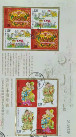 念椿萱 邮票2009年2009- 2M漳州木版年画小版张1全信销票丝绸版