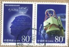 念椿萱 邮票1999年1999-16科技成果4-3 4 160分信销票横2联