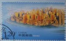 念椿萱 邮票2007年2007-15 重庆建设 2-1 新貌 1.2元信销票