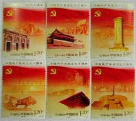 念椿萱 邮票2011年2011-16J中国共产党建党90年6全新2个横3连
