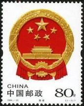 念椿萱 邮票2004年2004-23国旗国徽2-2国徽80分全新不干胶