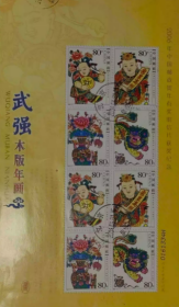 念椿萱 邮票2006年2006- 2武强木版年画小版票1全信销票