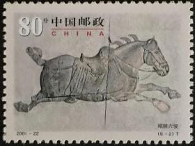 念椿萱 邮票2001年2001-22 昭陵六骏 6-2 青骓 80分全新