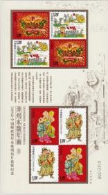 念椿萱 邮票2009年2009- 2M 漳州木版年画 小版张 1全新