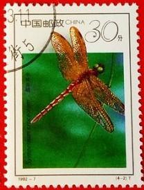 念椿萱 邮票1992年1992- 7T 昆虫 4-2 半黄赤蜻 30分盖销票