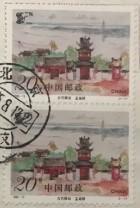 念椿萱 邮票1995年1995-13 古代驿站 2全信销票