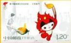 念椿萱 邮票2008年2008- 6第29届奥运会2-1点燃1.2元全新不干胶