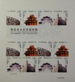 念椿萱 邮票2008年2008-20奥运会从北京到伦敦1全新不干胶小版张