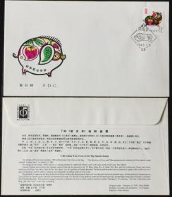 念椿萱 首日封总公司T 80猪年1983年8分