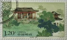 念椿萱 邮票 2007年 2007- 7 扬州园林 3-3 徐园 1.2元封洗票