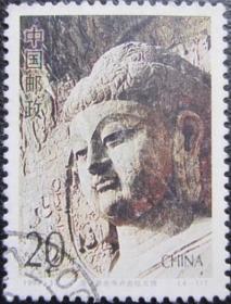 念椿萱 邮票1993年1993-13 龙门石窟 4-1 卢舍那佛 20分信销票