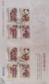 念椿萱 邮票2011年2011- 2凤翔年画小版张 1全信销票丝绸版6