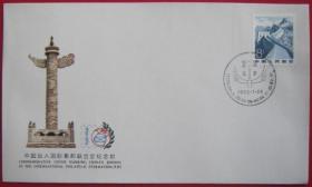 念椿萱 外展封WZ11中国加入国际集邮联合会纪念封1983年