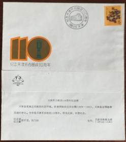 念椿萱 纪念封88-J4E天津开办邮政110年T124生肖龙年8分全新
