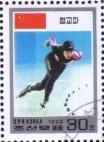 念椿萱 朝鲜邮票3845第3届亚洲冬季运动会中国速滑运动员叶乔波30朝鲜元盖销票