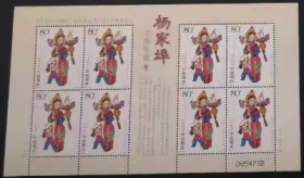 念椿萱 邮票2005年2005- 4杨家埠年画4-2连年有余小版张1全新