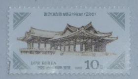 念椿萱 外国邮票 朝鲜旧邮票 0306