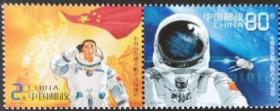念椿萱 邮票 特 5 2003年 中国首次载人航天飞行成功 2全新横2联