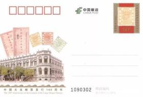 念椿萱 纪念邮资明信片JP238 中国大龙邮票发行140周年1全新