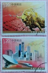 念椿萱 邮票2010年2010-30T中国资本市场 2全信销票不连