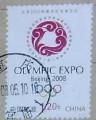 念椿萱 邮票 2008年 2008-12 北京2008 2-1 传承奥运 1.2元信销票