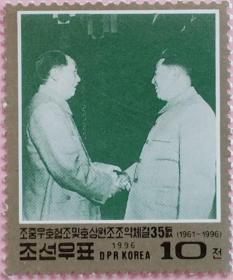 念椿萱 朝鲜邮票3854毛泽东和金日成10朝鲜元全新