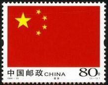 念椿萱 邮票2004年2004-23国旗国徽2-1国旗80分全新不干胶