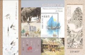 澳门邮票16美术前辈画作小型张1全新
