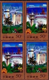 念椿萱 邮票1998年1998- 9 海南特区4-1 2 200分全新方连
