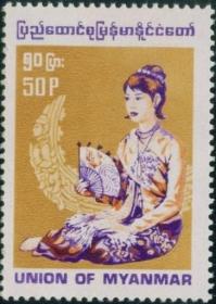 念椿萱 缅甸邮票0249民族服装拿扇的女人50分全新