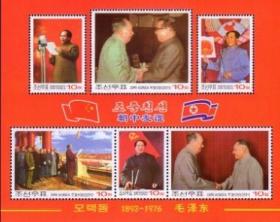 念椿萱 朝鲜邮票11KB1207-1212毛泽东开国大典邓小平全新小型张