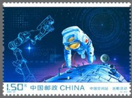 念椿萱 邮票2022年2022-27中国空间站4-3出舱活动1.5元全新