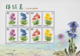 念椿萱 邮票2004年2004-18绿绒蒿小版张1全新