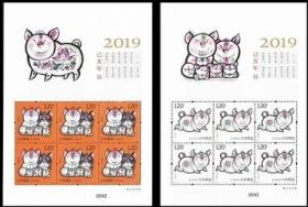 念椿萱-邮票 2019年 2019- 1 猪年 4轮生肖猪 小版张2全新