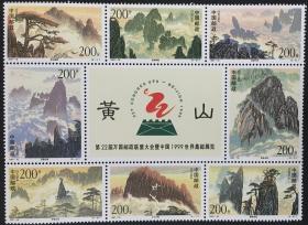 念椿萱 邮票1997年1997-16M黄山8全新方联