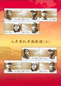 念椿萱 邮票2005年2005-26人民军队早期将领2小版张1全新