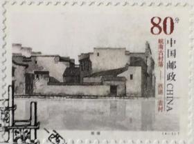 念椿萱 邮票 2004年 2004-13 古村落 西递宏村 4-3南湖80分封洗票