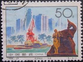 念椿萱 邮票1994年1994-20 经济特区 5-5 海南 50分信销票