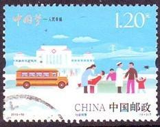 念椿萱 邮票2015年2015-15T中国梦4-2社会保障1.2元信销票