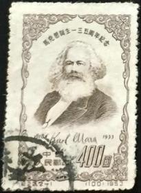 纪念邮票纪 22 马克思诞生135年 2-1 马克思像400元信销票