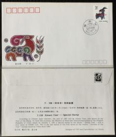 念椿萱 首日封总公司T159羊年8分1全1991年