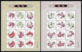 念椿萱-邮票 2013年 2013- 6 桃花  小版张 2全新