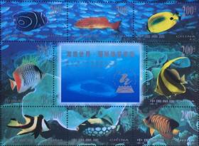 念椿萱 编年邮票 98年 1998-29M 海底世界 小全张 1全新 方联