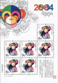 念椿萱 邮票2004年2004- 1甲申年 3轮猴年小版张1全新
